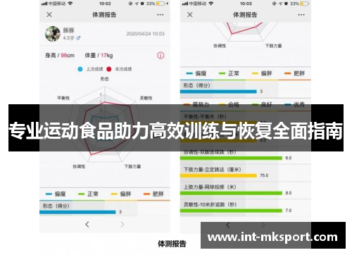 专业运动食品助力高效训练与恢复全面指南
