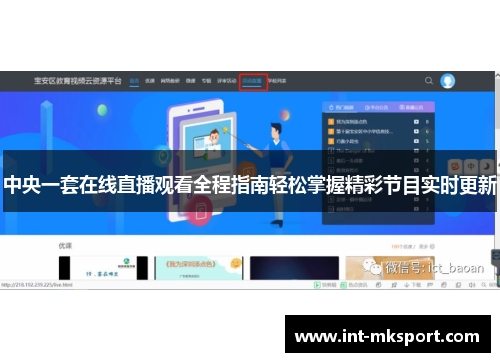 中央一套在线直播观看全程指南轻松掌握精彩节目实时更新 中央一套在线直播观看全程指南轻松掌握精彩节目实时更新