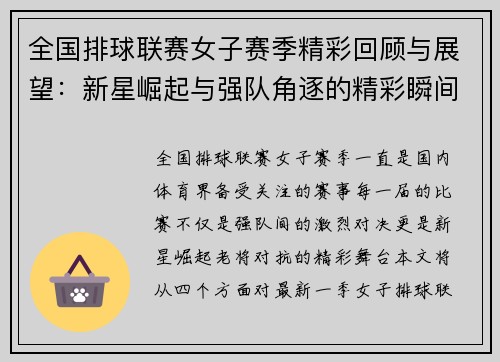 全国排球联赛女子赛季精彩回顾与展望:新星崛起与强队角逐的精彩瞬间 全国排球联赛女子赛季精彩回顾与展望:新星崛起与强队角逐的精彩瞬间