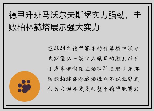德甲升班马沃尔夫斯堡实力强劲，击败柏林赫塔展示强大实力