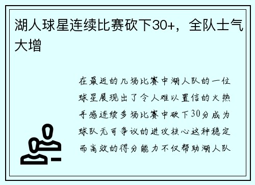 湖人球星连续比赛砍下30+，全队士气大增