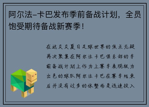 阿尔法-卡巴发布季前备战计划，全员饱受期待备战新赛季！